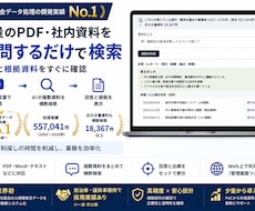 資料を探す手間を減らすAIチャットを作ります AIで無駄を減らし、業務効率化をします！