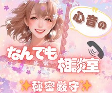 今すぐ話したい方✨愚痴・お悩みなんでも受け止めます 男女どちらでも☆短時間OK❣️心のモヤモヤをぜーんぶ聴きます