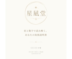 西洋占星術と数秘術で自己理解の鑑定書を作ります イメージ1