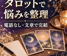 セール中！タロット占いで次の一歩を探します イメージ1