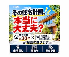 家づくり・土地探しの不安を宅建士が解消します イメージ1