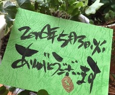 世界にひとつだけのアート文字描かせて頂きます イメージ1