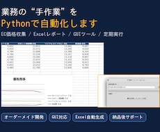 業務の定型作業を自動化するツールを開発します イメージ1