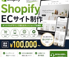 Shopifyを使ったネットショップ制作します イメージ1