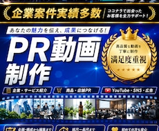 売上につながる広告動画・PR動画を高品質制作します 徹底サポートで初心者の方も安心！長尺ショート幅広く対応可能！