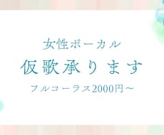 女性ボーカル/仮歌承ります イメージ1