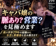 キャバ嬢の脈あり・営業見極めます イメージ1