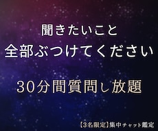 チャット鑑定30分◆悩みたくない夜に寄り添います 恋愛/仕事/人間関係◆会話形式で悩む夜を、安心感に変えます