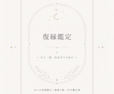 紫微斗数でふたりの今と連絡しやすい時期を鑑定します イメージ1