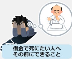 借金のご相談に対応します イメージ1