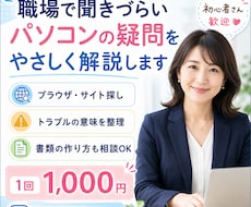 PC・ネット・書類作成などお困りごとを相談できます 検索してもよくわからない疑問を整理してお答えします。