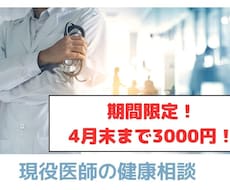 いつでもOK！健康のお悩みお答えします 健康のお悩みは、現役医師に相談して解決しましょう！