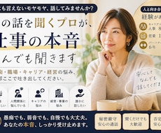 話を聞くプロ｜誰にも言えない仕事の本音全て聞きます 人事＆営業15年｜愚痴・職場・キャリア・経営、なんでもどうぞ