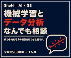 機械学習・データ分析・生成AI何でも相談受付ます あなたの生成AI、本当に正しく動いていますか？