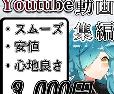 Youtube動画編集代行させていただきます イメージ1