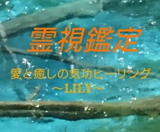 恋愛【確かな霊視】彼(彼女)の本心を霊視します 【本物の霊視&アドバイス】優しく寄り添いながらお伝え致します