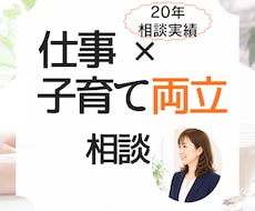 子育ても仕事も大切にしたい方へカウンセリングします 未来への一歩を一緒に整理します【有資格者】