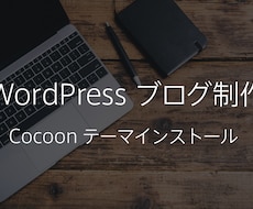 ブログ作成、即記事が投稿できる状態で納品します イメージ1