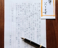 文章作成から代筆まで！手紙・ハガキを代筆します イメージ1