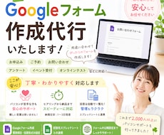 Googleフォームで作成代行いたします イメージ1