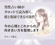 即日鑑定！彼との復縁についてタロットで占います イメージ1
