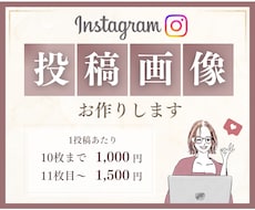 思わず目がとまるインスタ投稿＊Canvaで作ります 世界観を大事にした魅力的なデザインをお手頃価格で◎修正無制限