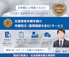 行政書士が在留資格申請の書類確認・申請取次します 入管への申請は行政書士にお任せ！書類確認から申請取次まで対応