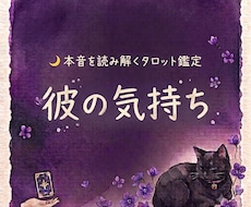 即日鑑定｜彼の気持ちをタロットで読み解きます 本音・現状・今後の流れを丁寧に鑑定します。