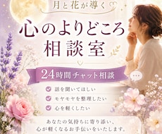 頑張りすぎる女性へ♡心を整えるチャット相談できます イメージ1