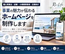 事業の魅力が伝わるホームページを制作します イメージ1