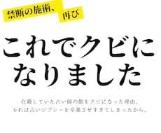 相手にとって最後の人にします 禁断の施術、再開。いつ消されるかもわかりません。