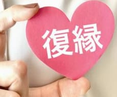 復縁を望むかたに九星気学からの復縁鑑定します 彼を深掘り復縁の可能性/NG行動/アプローチ/相性の読み解き