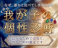 四柱推命×姓名判断でその子の伸ばし方を鑑定します イメージ1