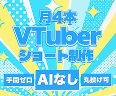 月4本ショート制作します イメージ1