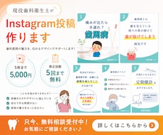 歯科医院のInstagram投稿を制作します イメージ1