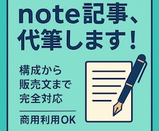 完全代行！商用利用可のnoteを全て作成します 初心者OK！商用利用可なnoteを多岐ジャンルで作成します！