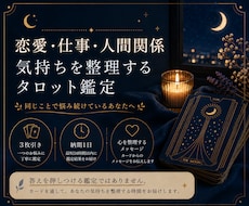 恋愛・仕事・人間関係｜タロットで気持ちを整理します イメージ1