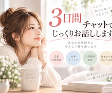看護師が3日間じっくりお話を聞きます イメージ1
