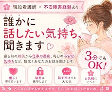 3分でもOK！誰かに話したい気持ち、聞きます イメージ1