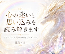 心の迷いと思い込みを読み解きます イメージ1