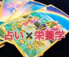 あなたに最適なダイエット方法を占います 【管理栄養士&タロット占い師のパーソナルアドバイス】