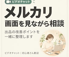 メルカリ出品の改善点を一緒に考えます イメージ1
