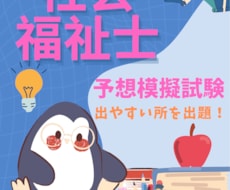 社会福祉士オリジナル模試で合格を目指せます 社会福祉士の模擬試験を行い、合格に近づきましょう！