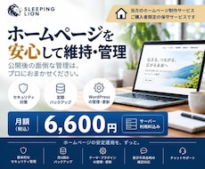 ホームぺージの保守・管理を行います イメージ1
