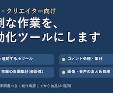 配信者向け|作業の自動化ツールを作ります イメージ1