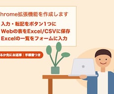 あなた専用のChrome拡張機能を作ります イメージ1