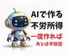 AI×副業。半自動化「楽坊副業」を教えます やることが明確！だから初心者でも継続できる♪
