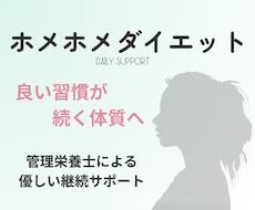 管理栄養士があなたのお食事を毎日褒めます イメージ1