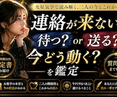 あの人の気持ちと二人の今後を鑑定します イメージ1