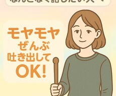 全て聞きます イメージ1